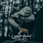 دانلود آهنگ جدید علیرضا باغشاهی با عنوان دفتر خاطرات